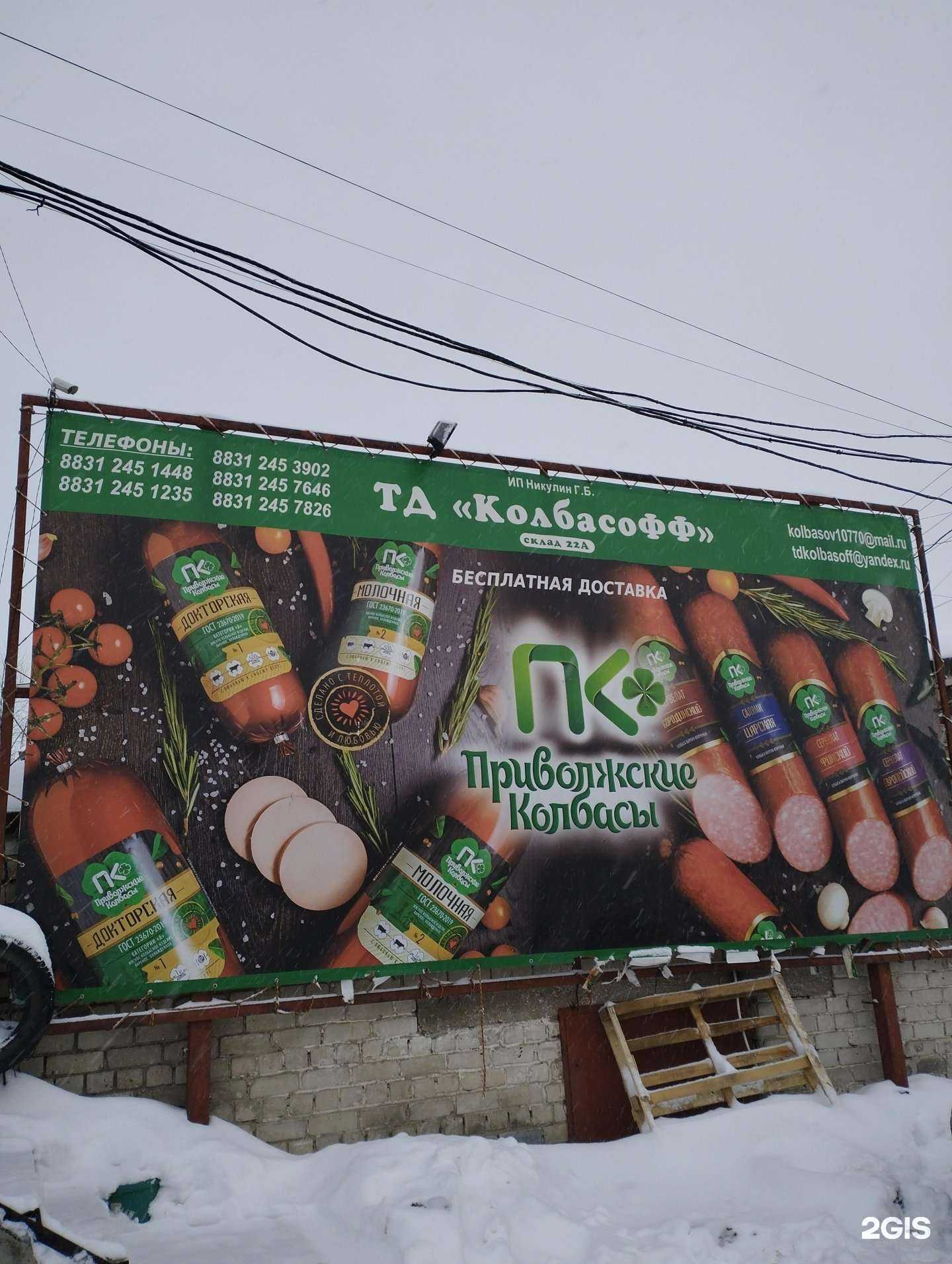 Отзывы на компанию Колбасофф в г. Нижний Новгород c фото
