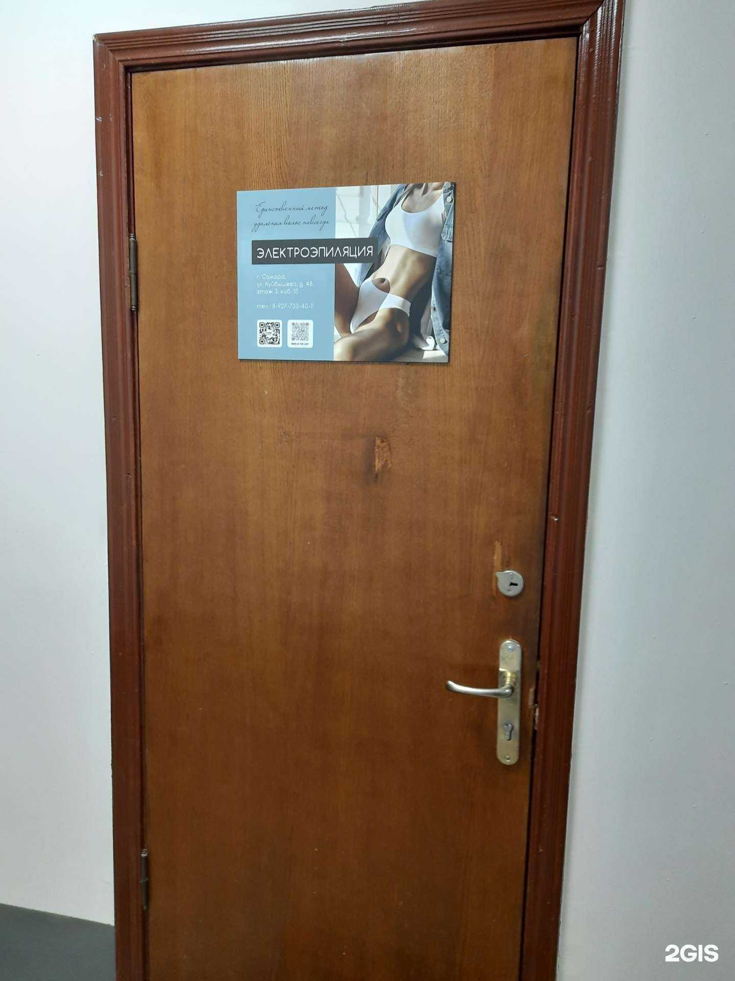 Отзывы на компанию Кабинет электроэпиляции в Самаре c фото