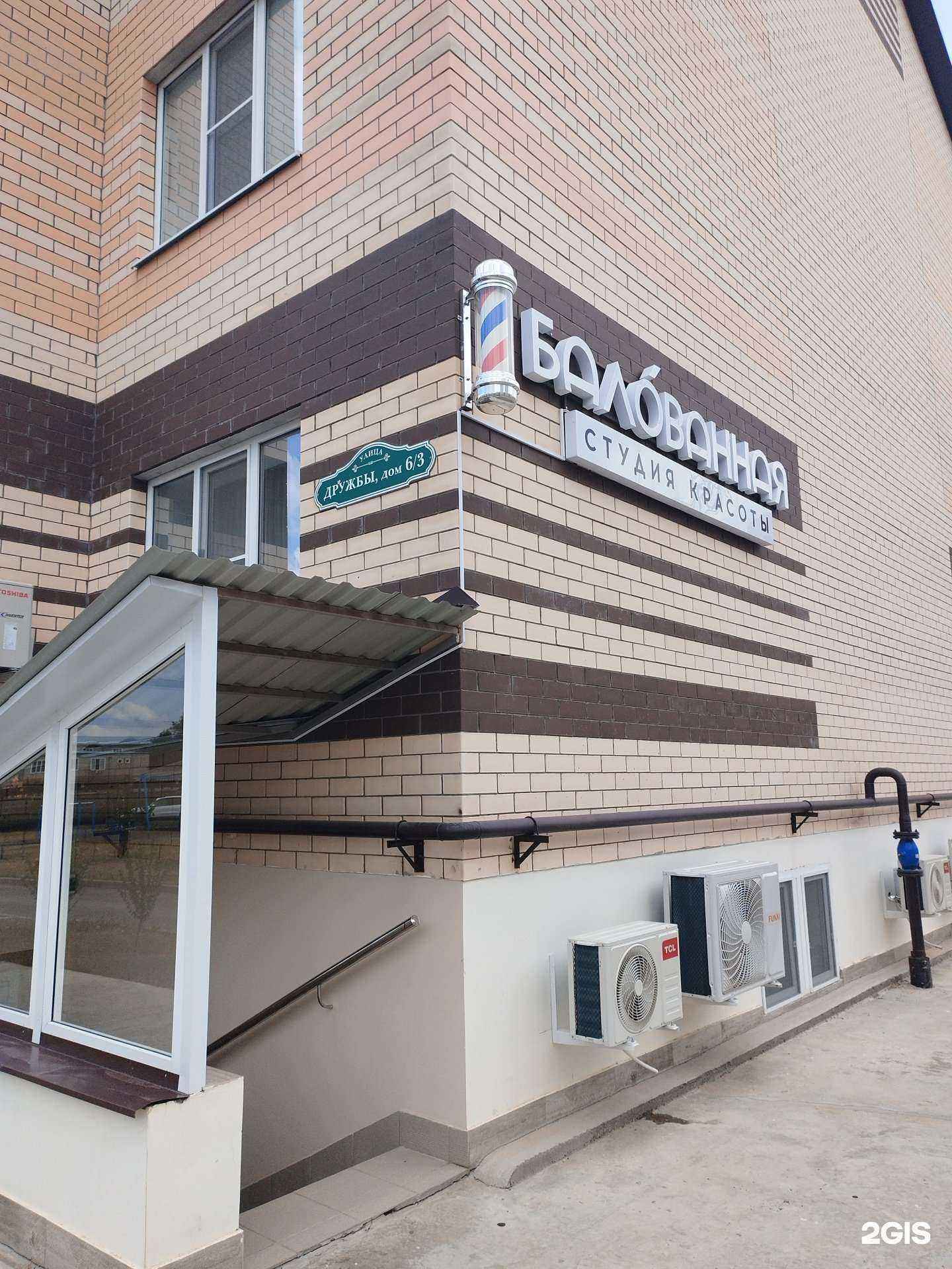 Отзывы на компанию Балованная в Георгиевске c фото