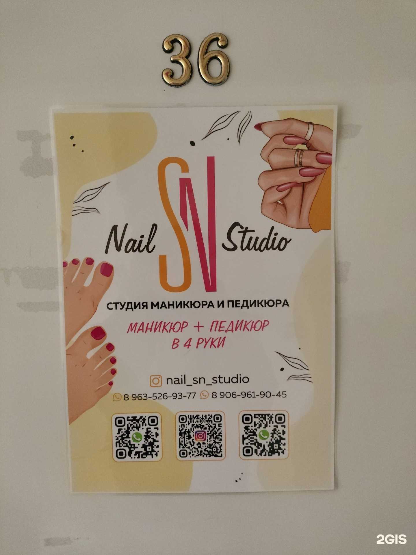 Отзывы на компанию Nail sn studio в Барнауле c фото