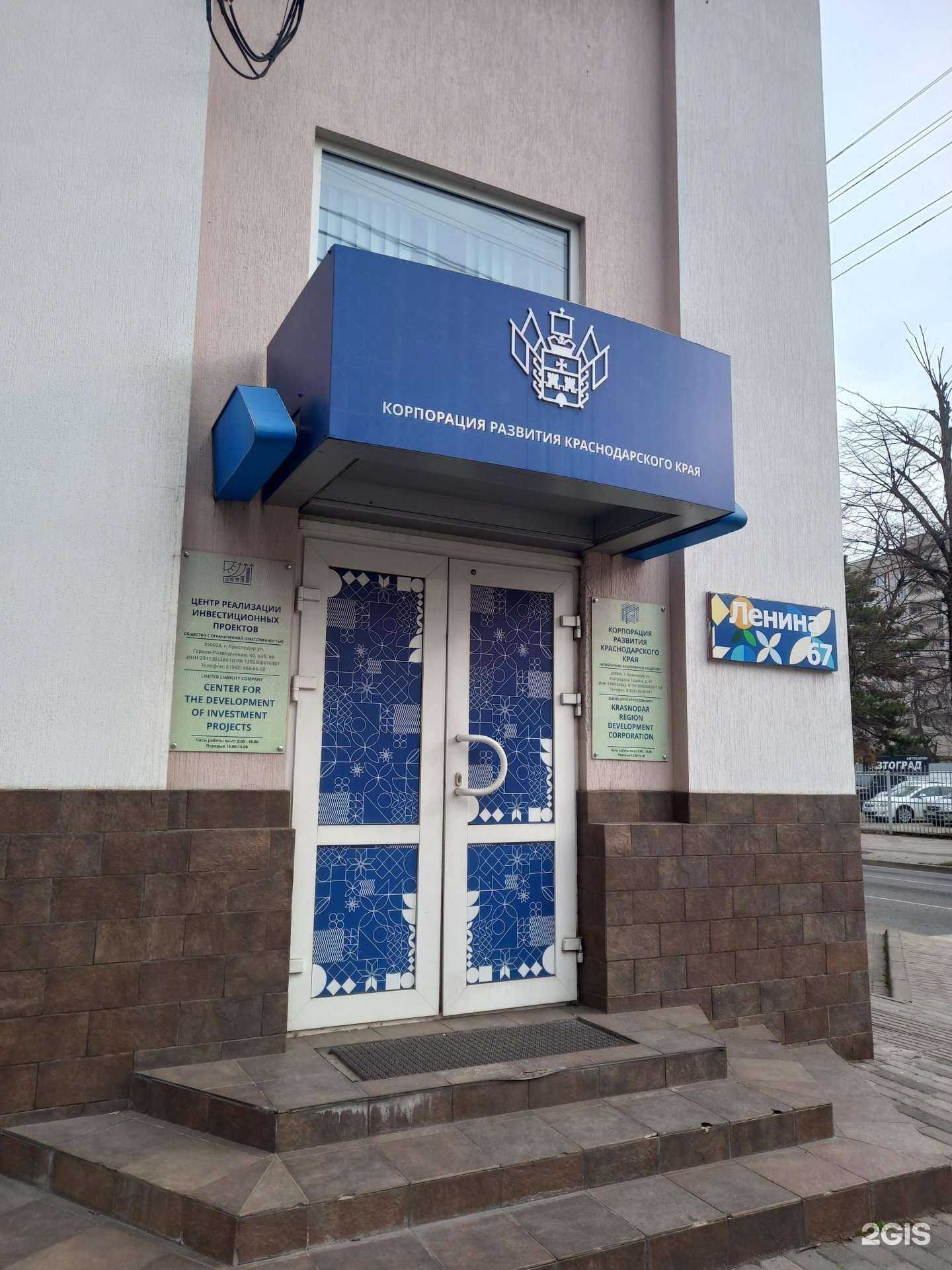 Отзывы на компанию Корпорация развития Краснодарского края в г. Краснодар c фото