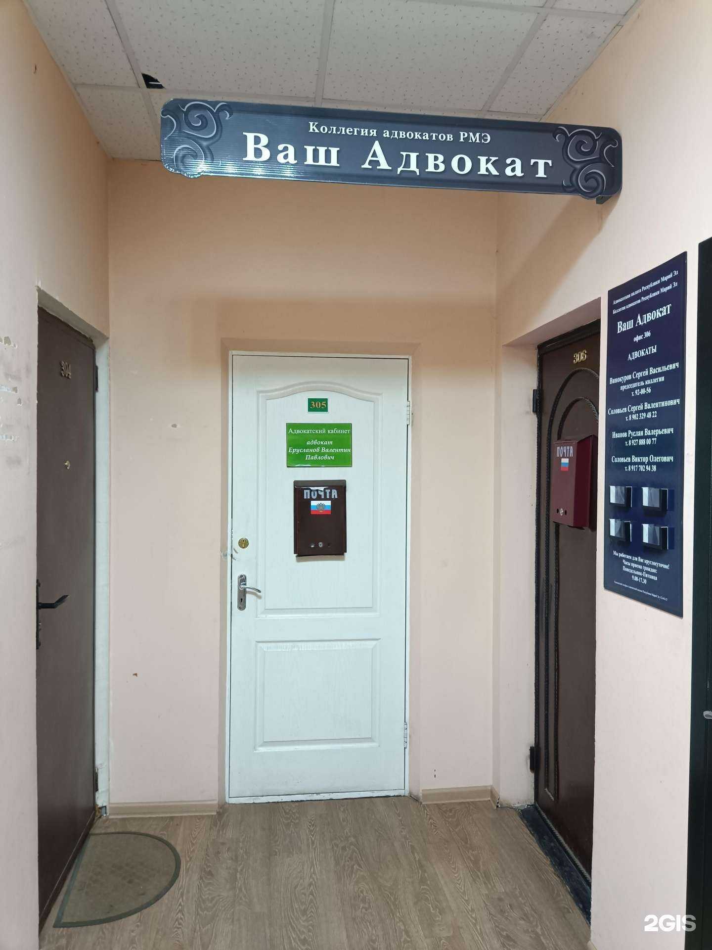 Отзывы на компанию Адвокатский кабинет Ерусланова В.П. в г. Йошкар-Ола c фото