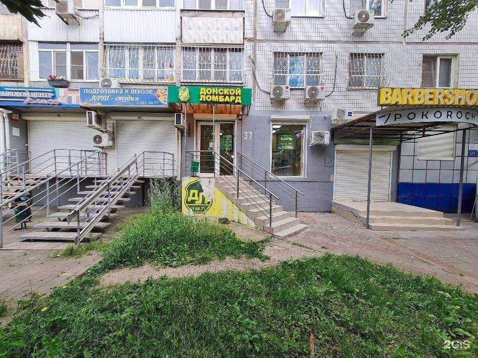 Отзывы на компанию Донской ломбард в г. Ростов-на-Дону c фото