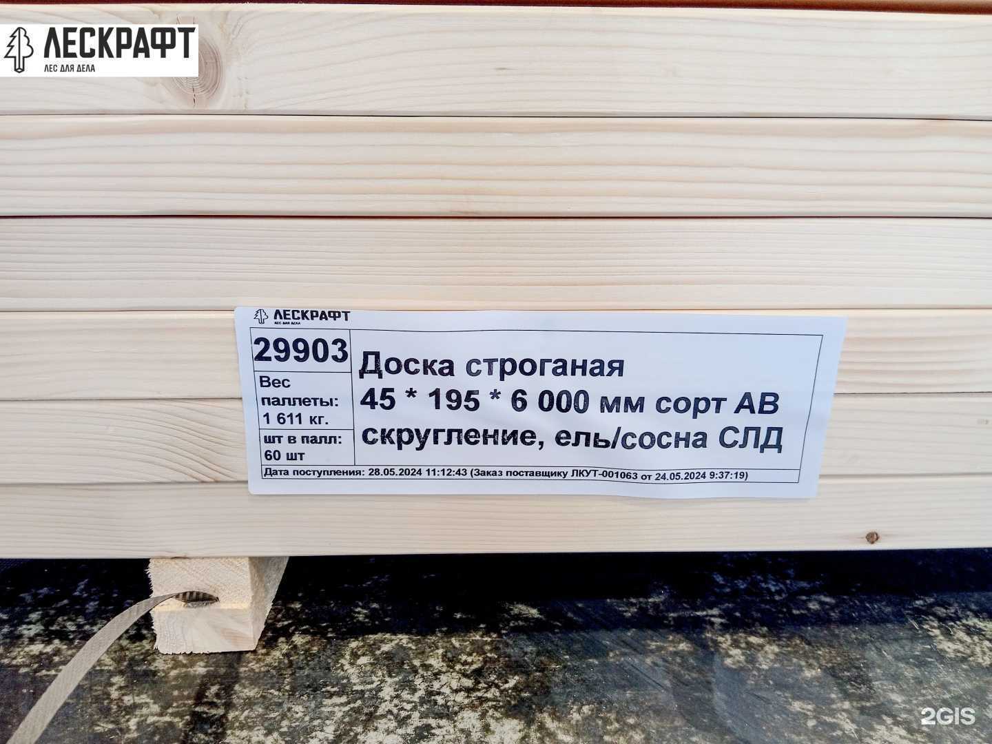 Отзывы на компанию ЛесКрафт в Сочи c фото