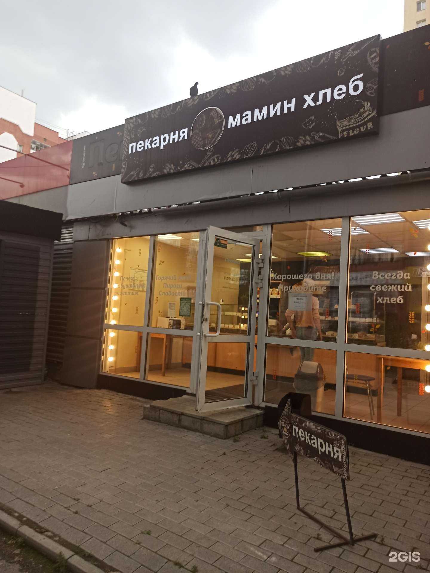 Отзывы на компанию Мамин хлеб в Екатеринбурге c фото