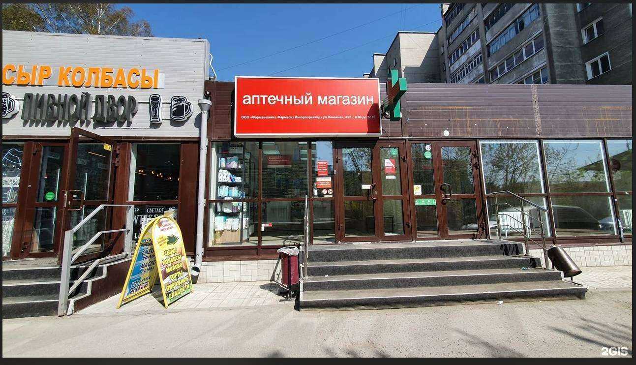 Отзывы на компанию Фармакопейка в г. Новосибирск c фото