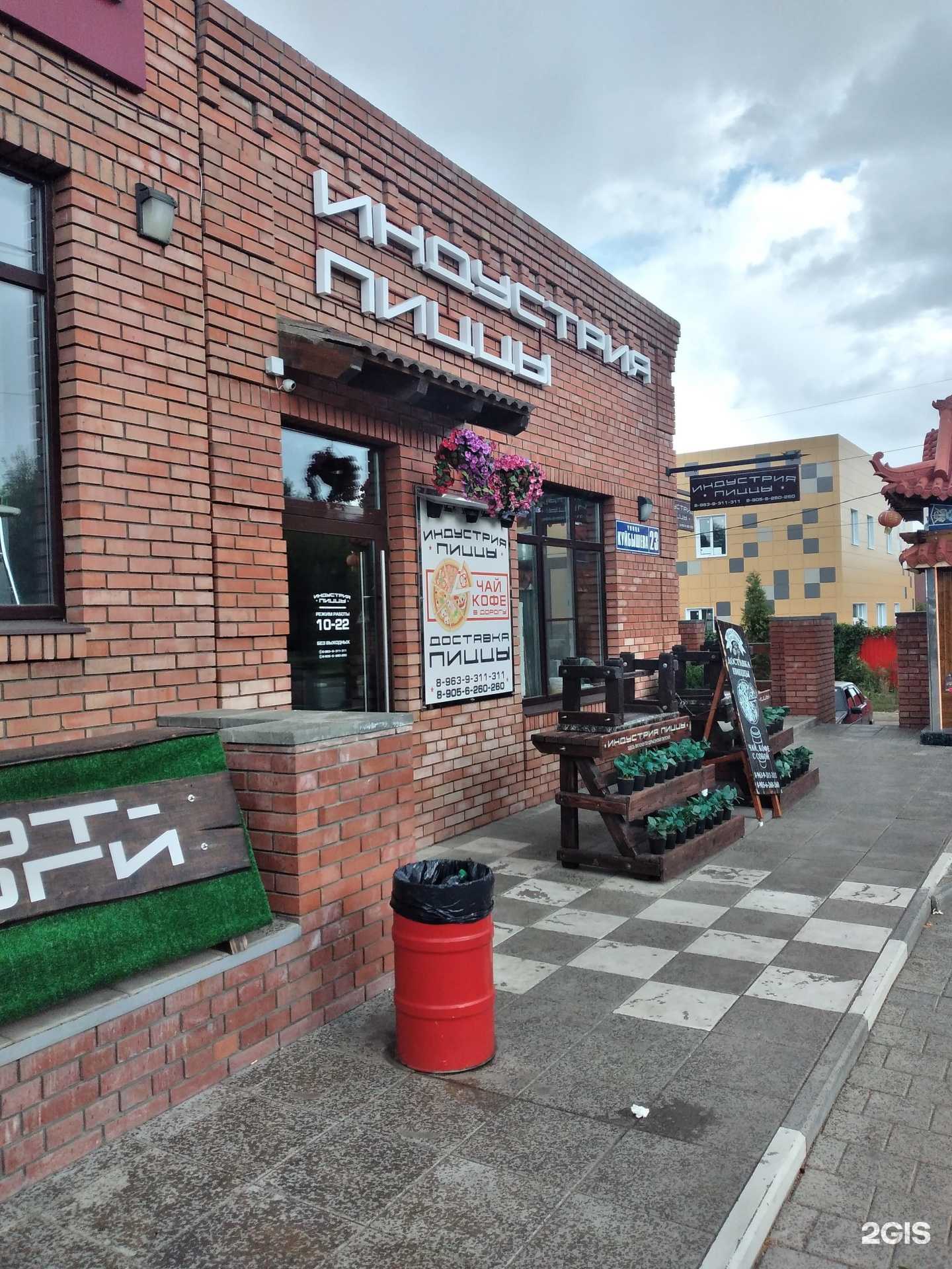 Отзывы на компанию Индустрия пиццы в г. Новомосковск c фото