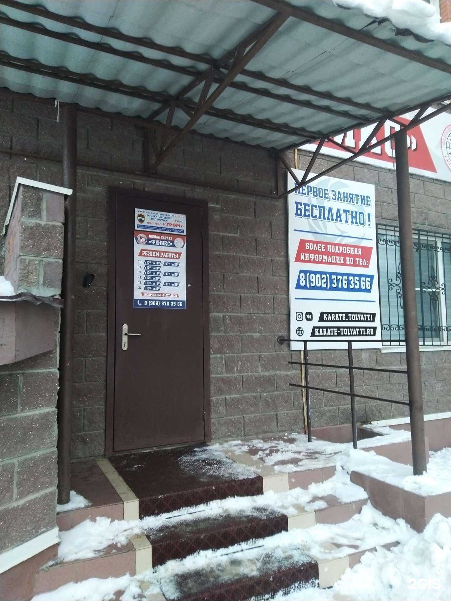 Отзывы на компанию Феникс в г. Тольятти c фото