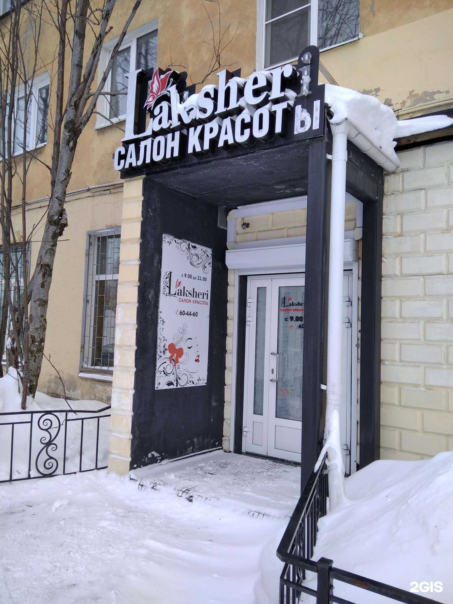 Отзывы на компанию Laksheri в г. Мурманск c фото