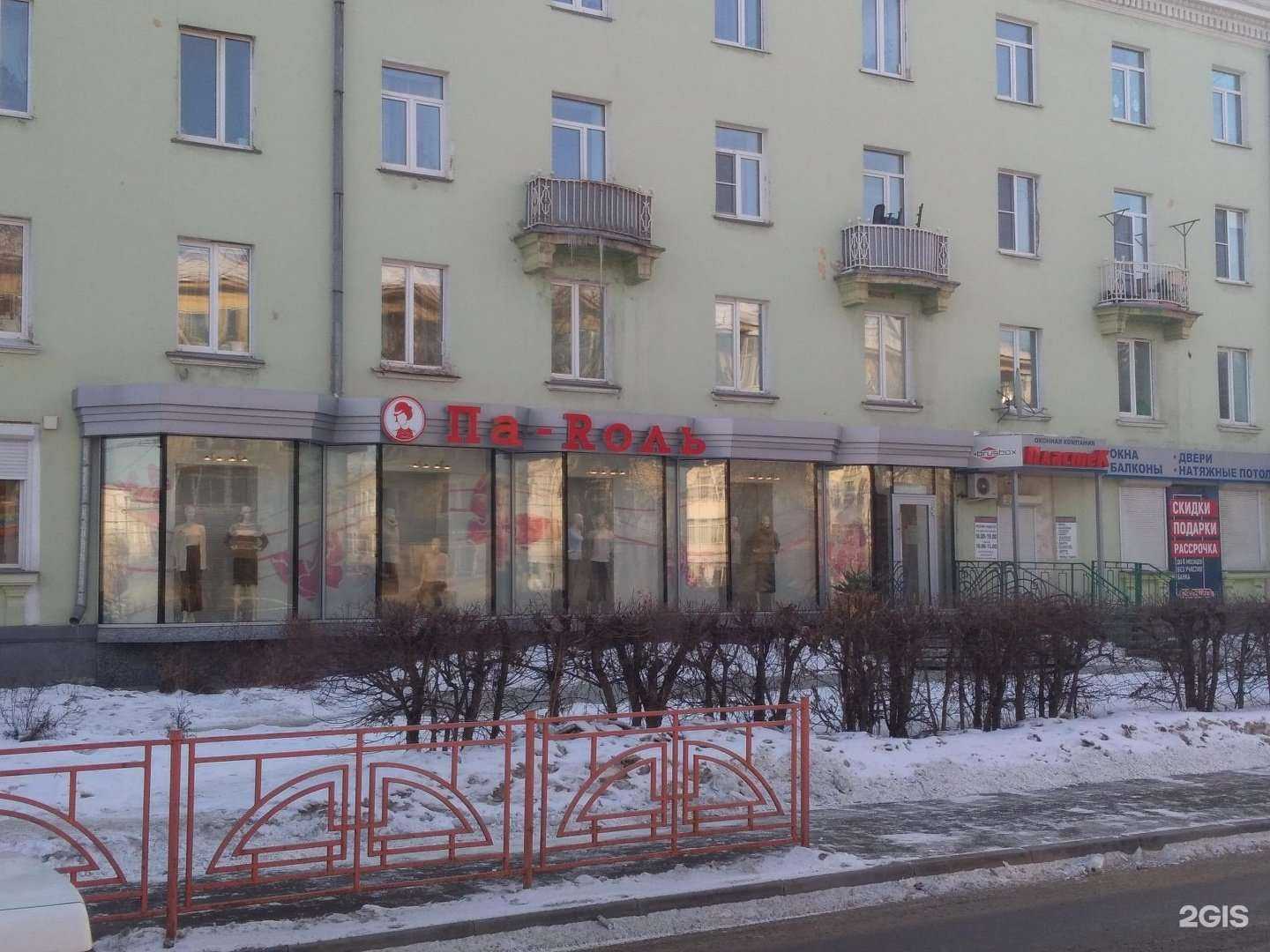 Отзывы на компанию Па-Rоль в г. Ангарск c фото