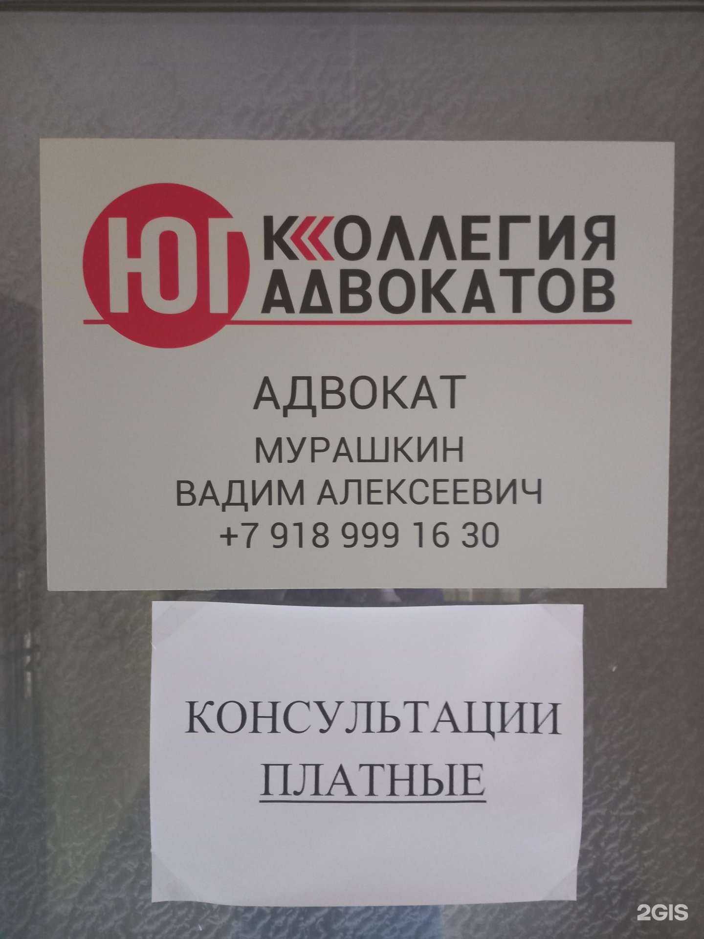 Отзывы на компанию Адвокатский кабинет Мурашкина В.А. в г. Краснодар c фото