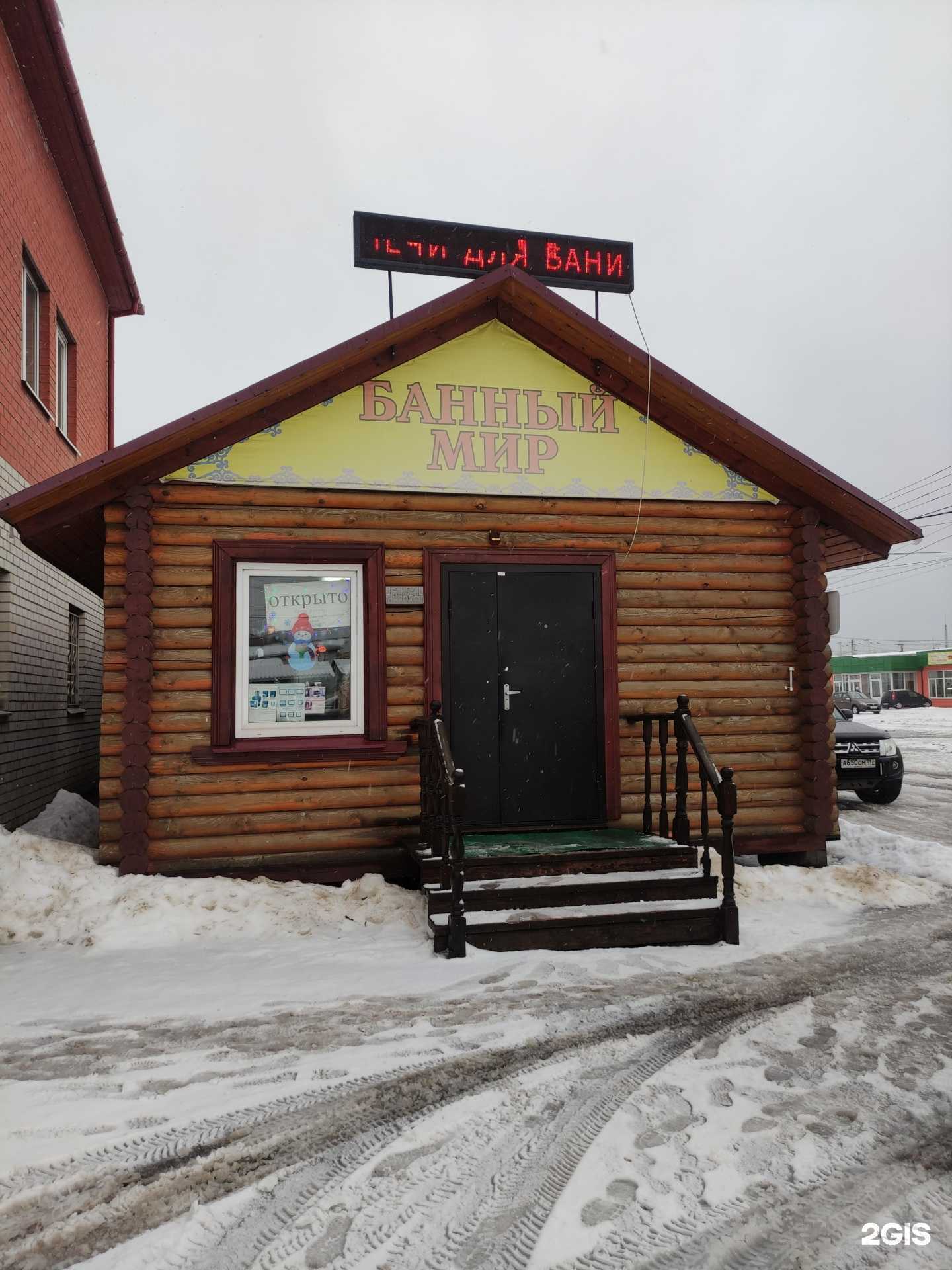 Отзывы на компанию Банный мир в г. Киржач c фото