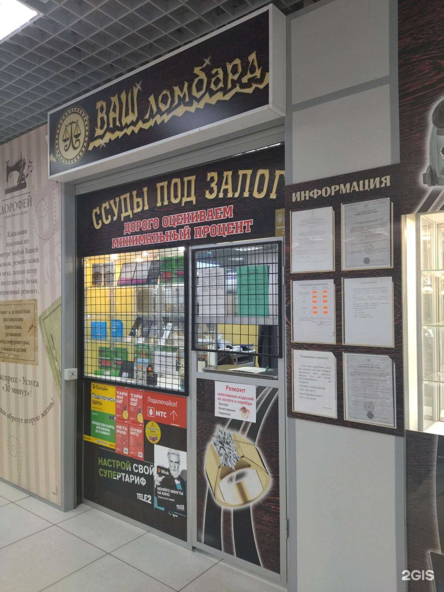 Отзывы на компанию Ваш ломбард в г. Вологда c фото
