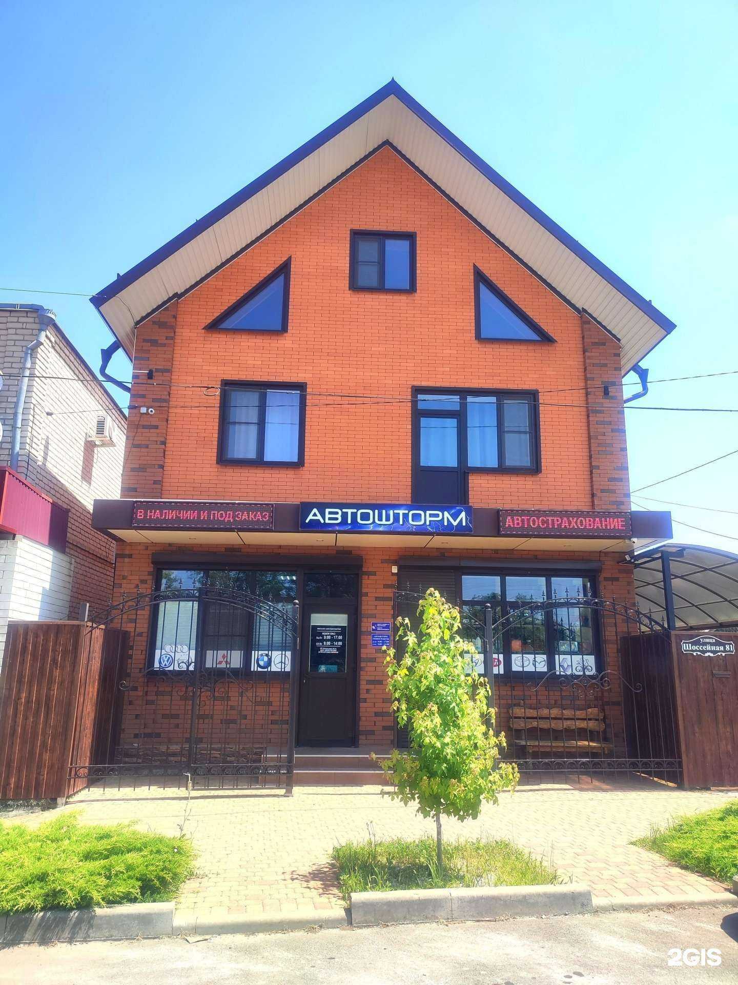 Отзывы на компанию Автошторм в г. Армавир c фото