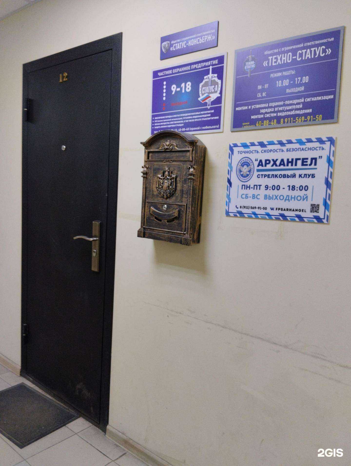 Отзывы на компанию Статус-А в г. Северодвинск c фото