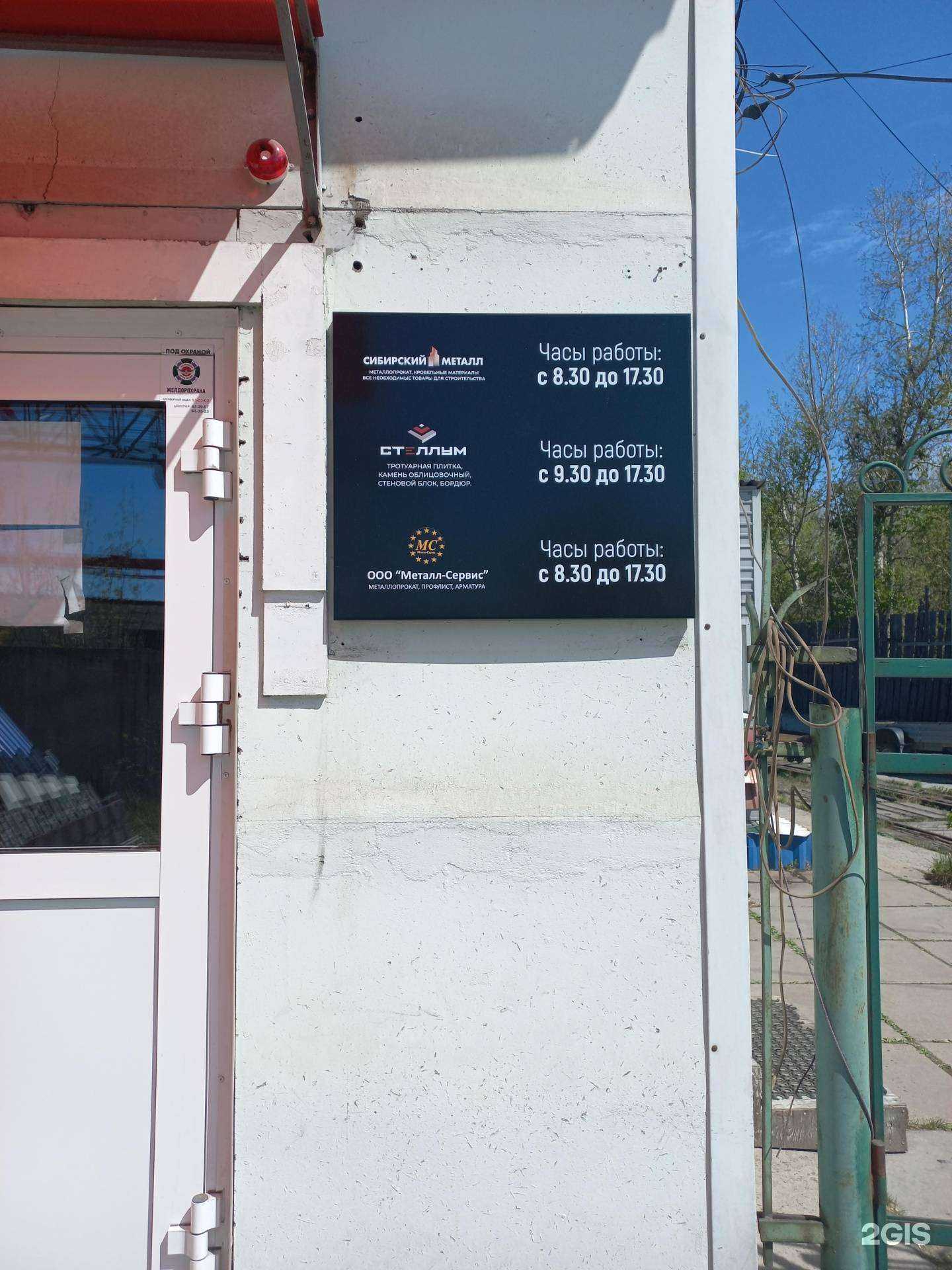 Отзывы на компанию Стеллум в Иркутске c фото