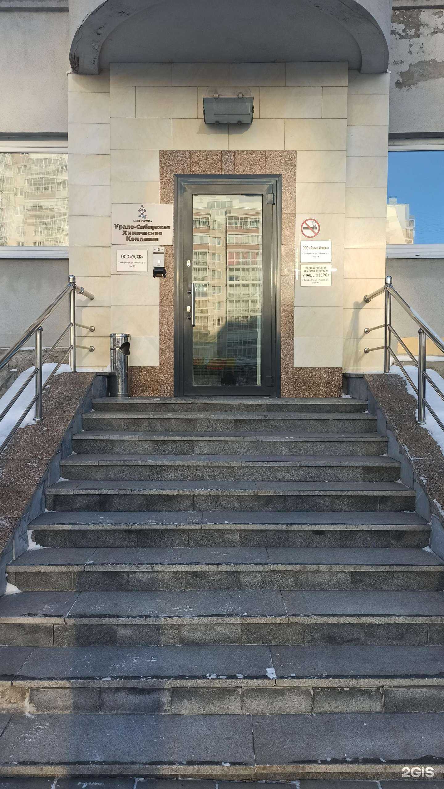 Отзывы на компанию Урало-Сибирская Химическая Компания в г. Екатеринбург c фото
