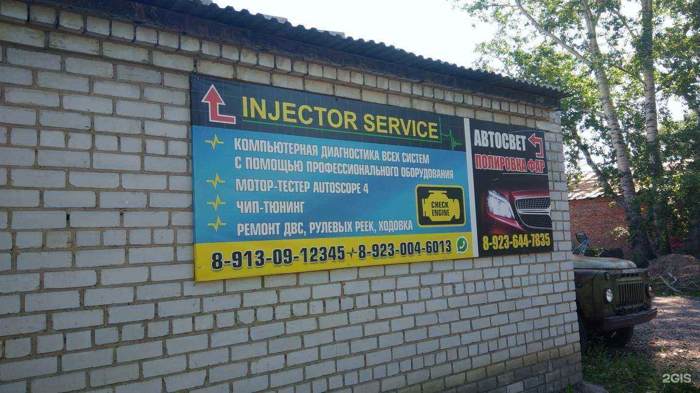 Отзывы на компанию Injector service в г. Рубцовск c фото