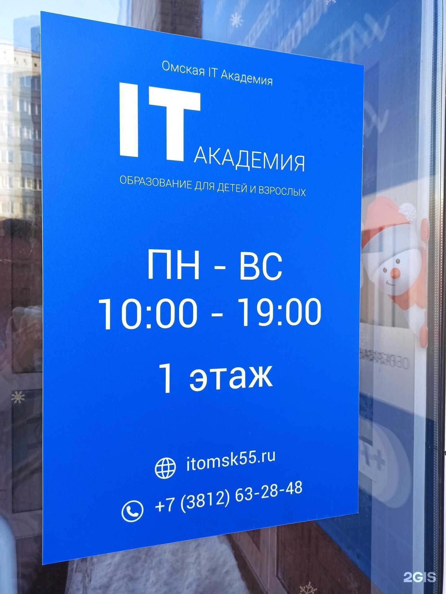 Отзывы на компанию Омская IT-академия в г. Омск c фото