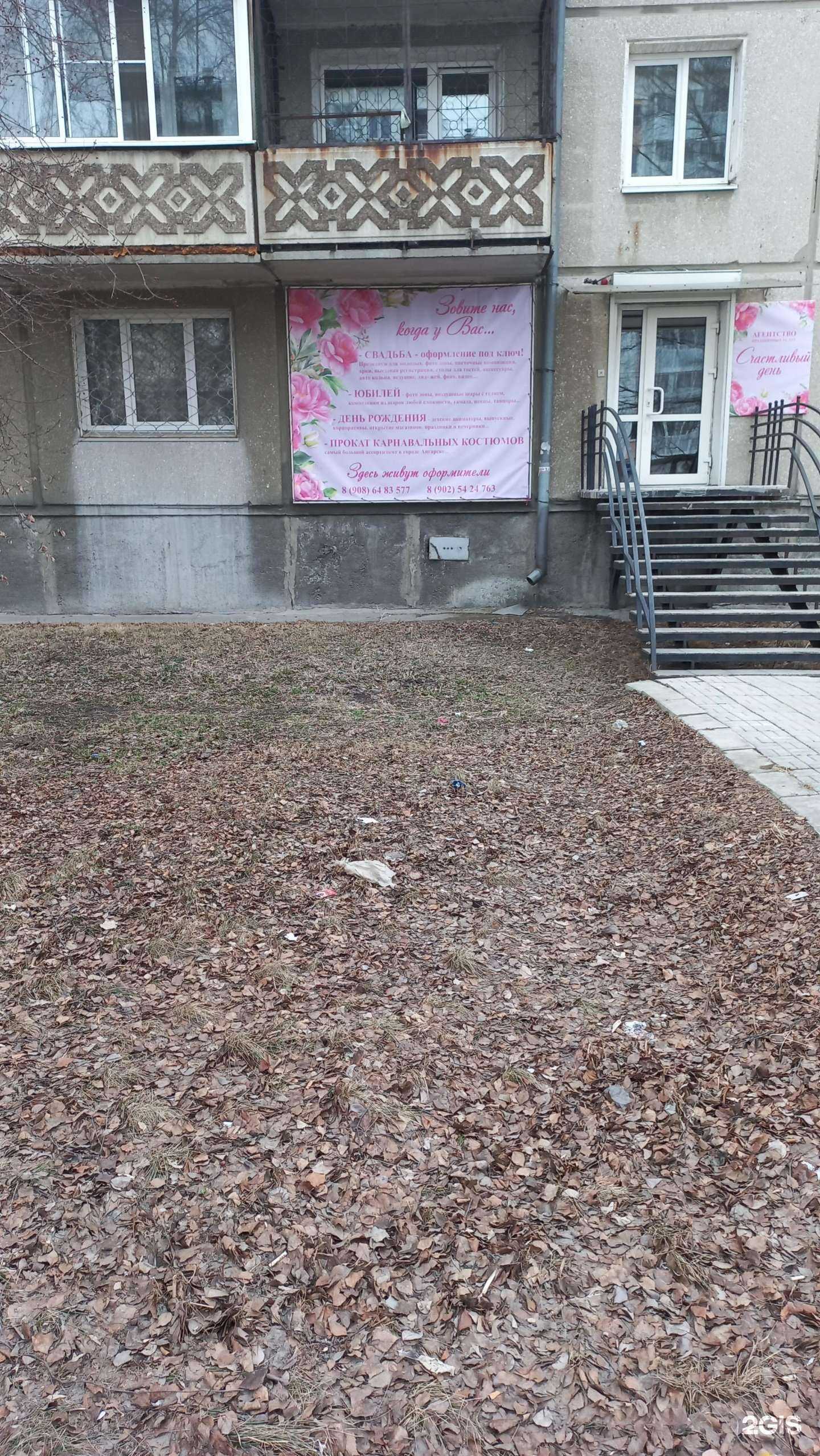 Отзывы на компанию Счастливый день в г. Ангарск c фото