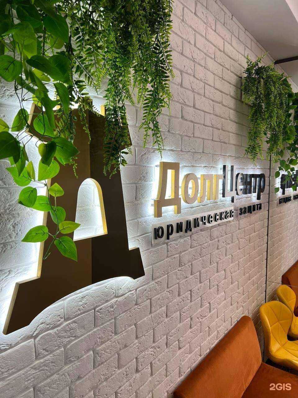 Отзывы на компанию Долг-Центр в Иркутске c фото