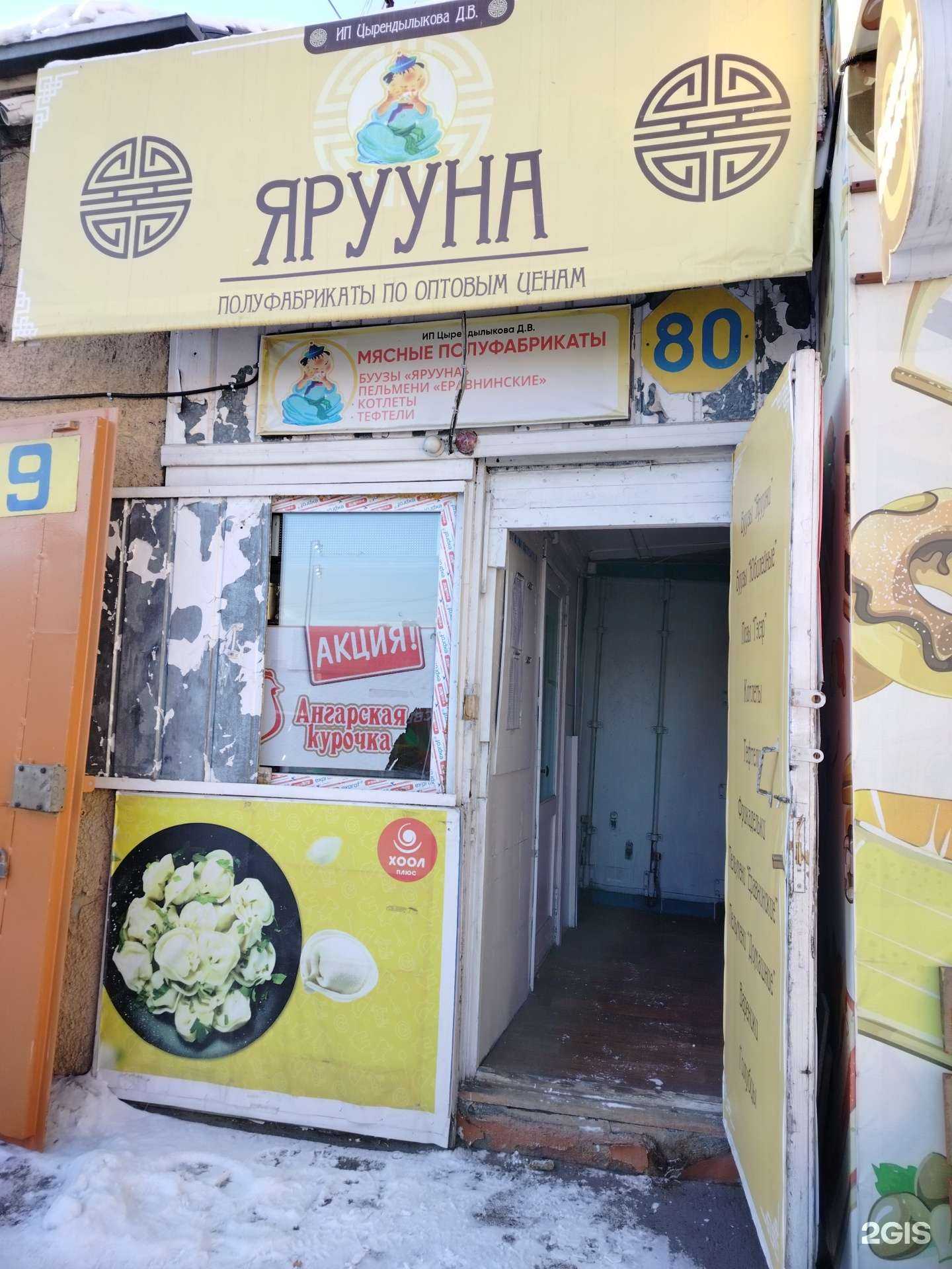 Отзывы на компанию Ярууна в г. Улан-Удэ c фото