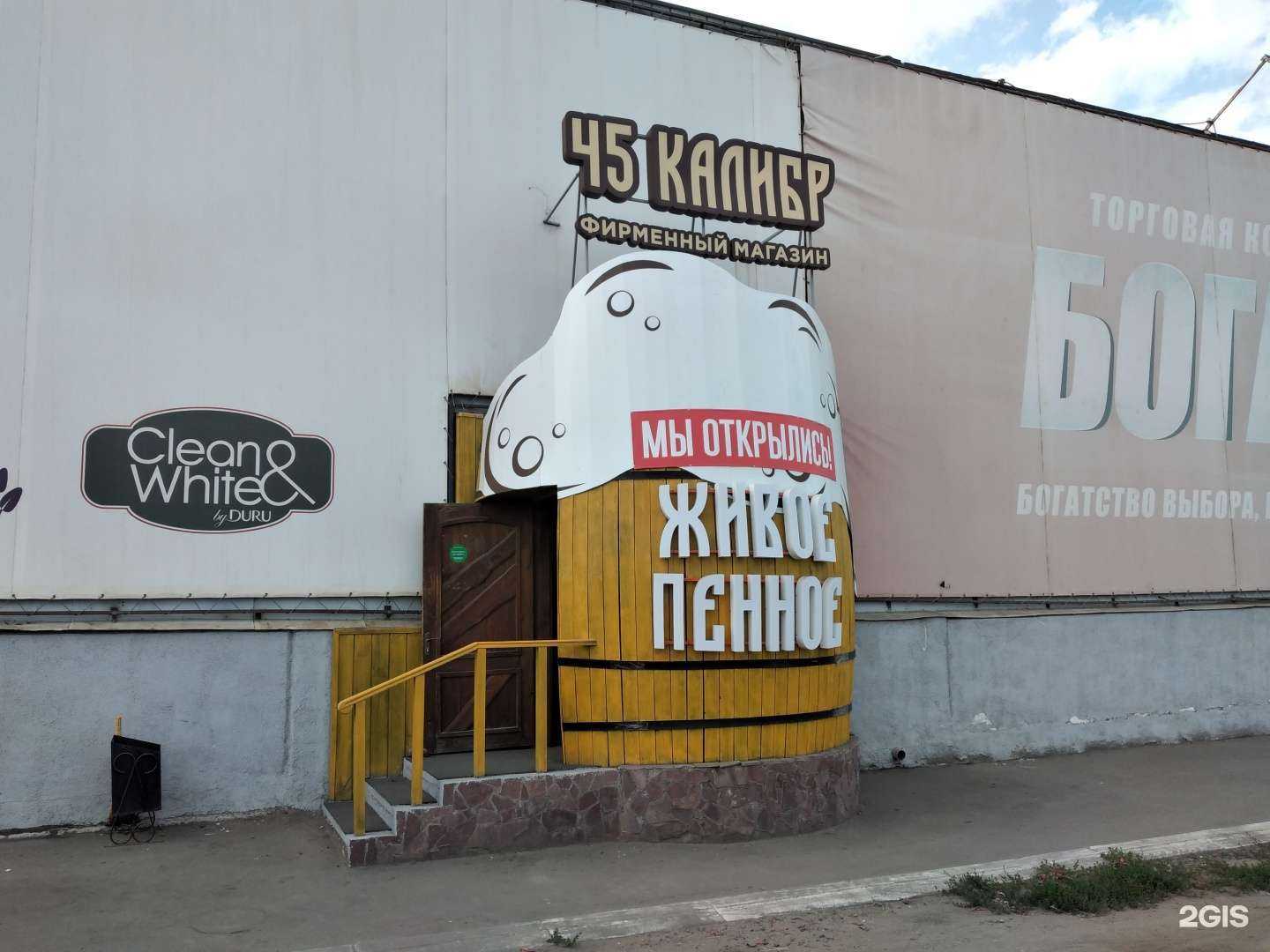 Отзывы на компанию 45 калибр в Кургане c фото