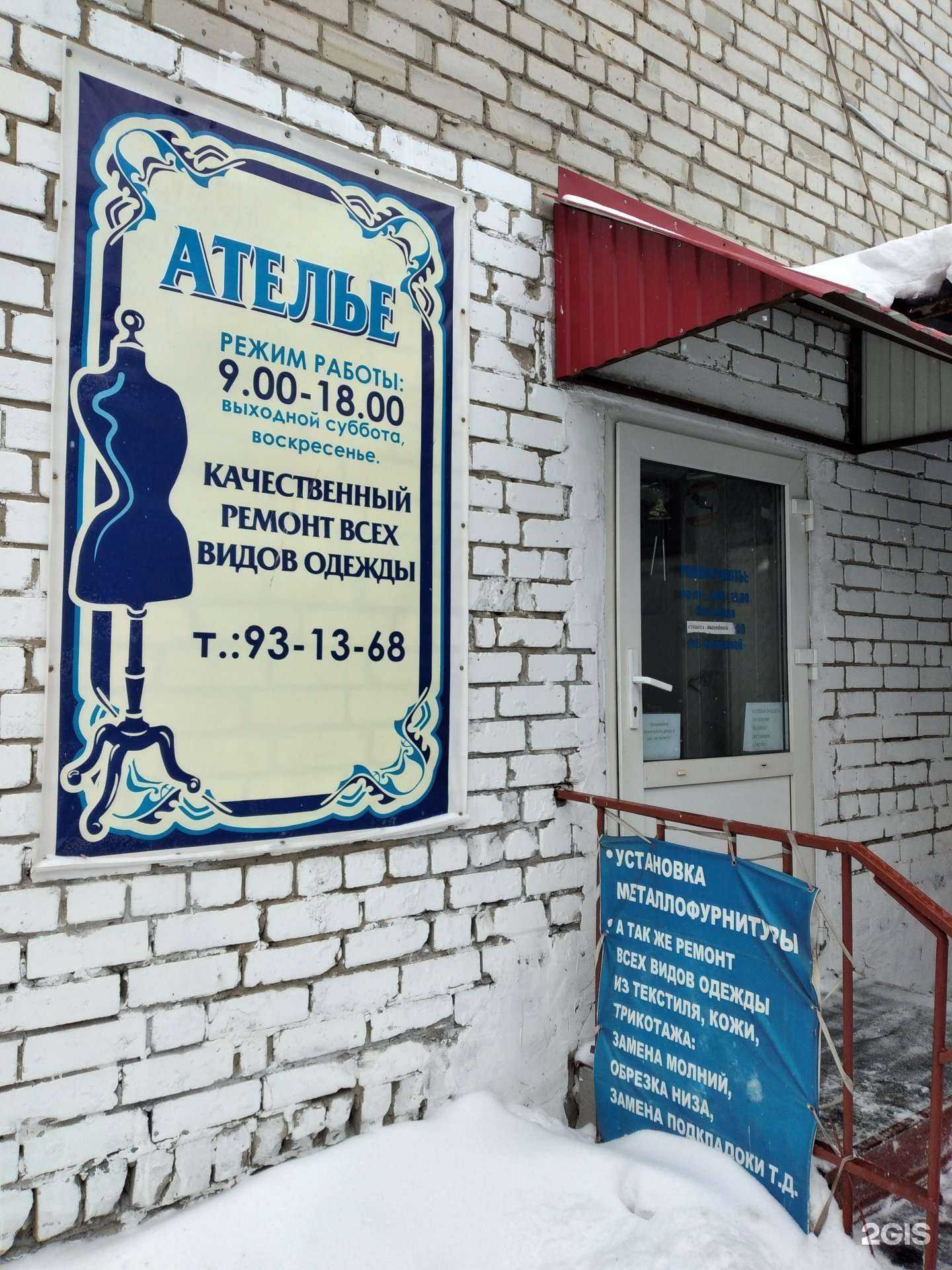 Отзывы на компанию Мастерская по ремонту одежды и пошиву штор в Саратове c фото