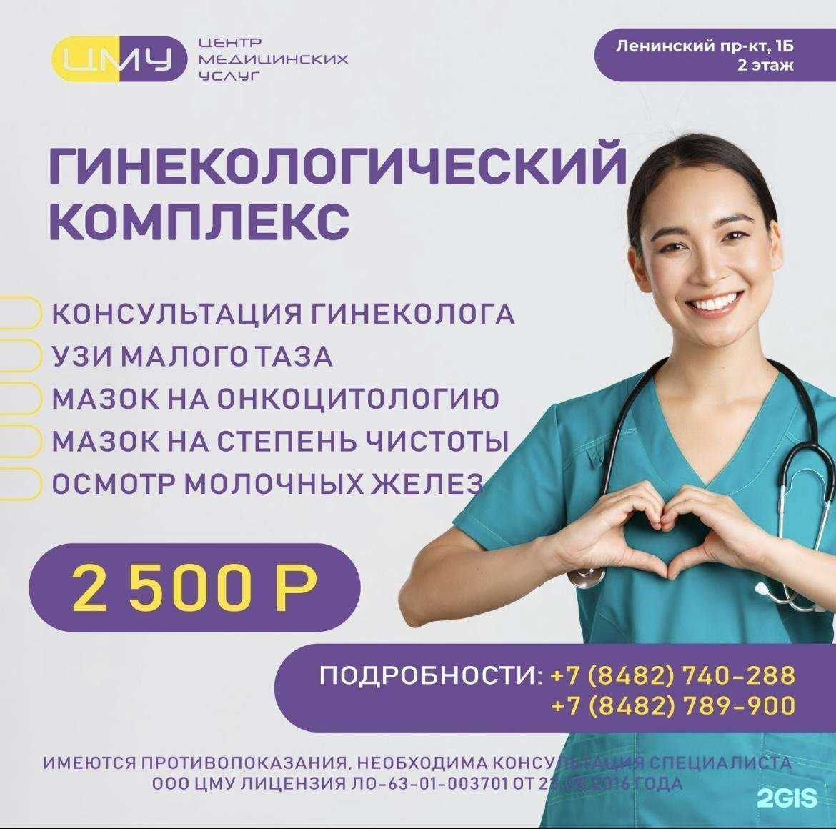 Отзывы на компанию Центр Медицинских Услуг в Тольятти c фото