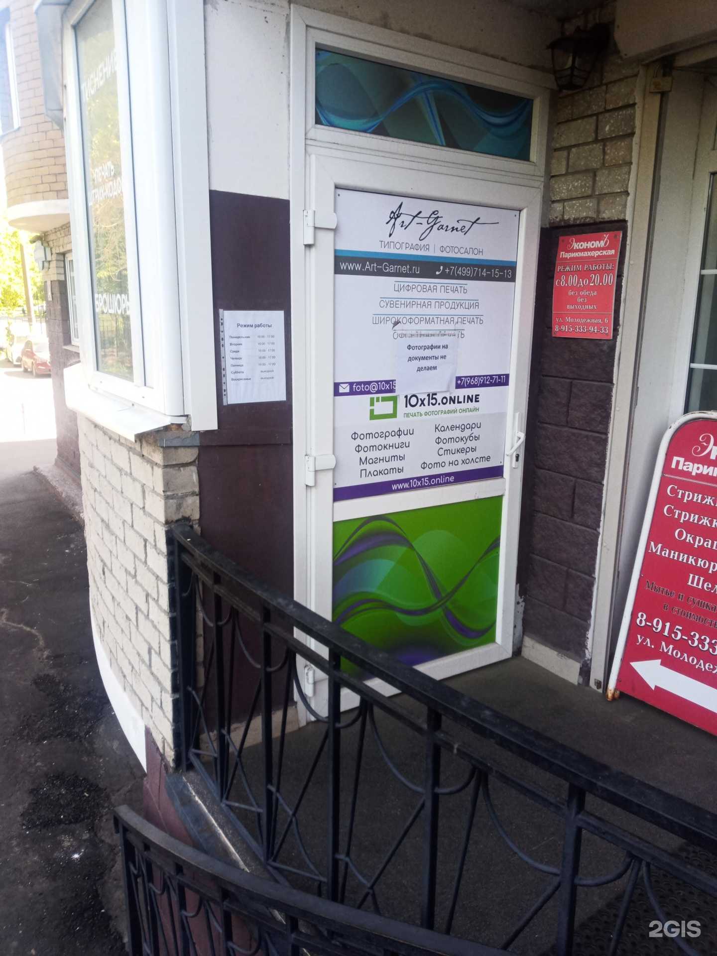 Отзывы на компанию 10х15онлайн в г. Подольск c фото