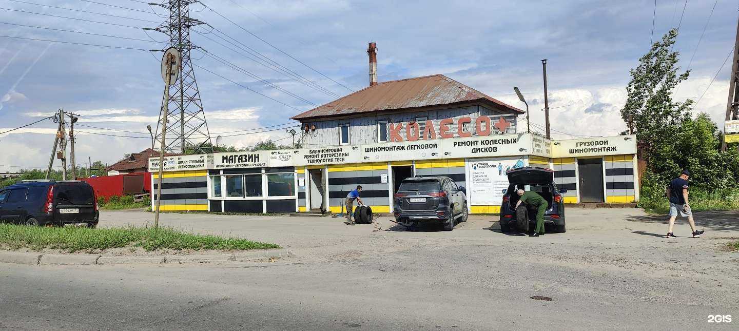 Отзывы на компанию Колесо+ в г. Череповец c фото