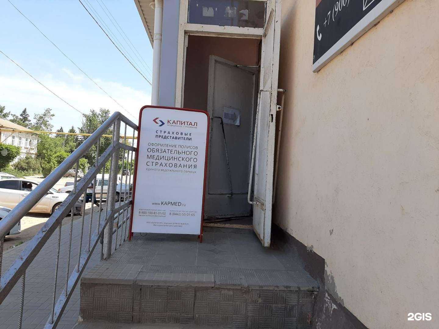 Отзывы на компанию Капитал Медицинское Страхование в г. Ленинск c фото