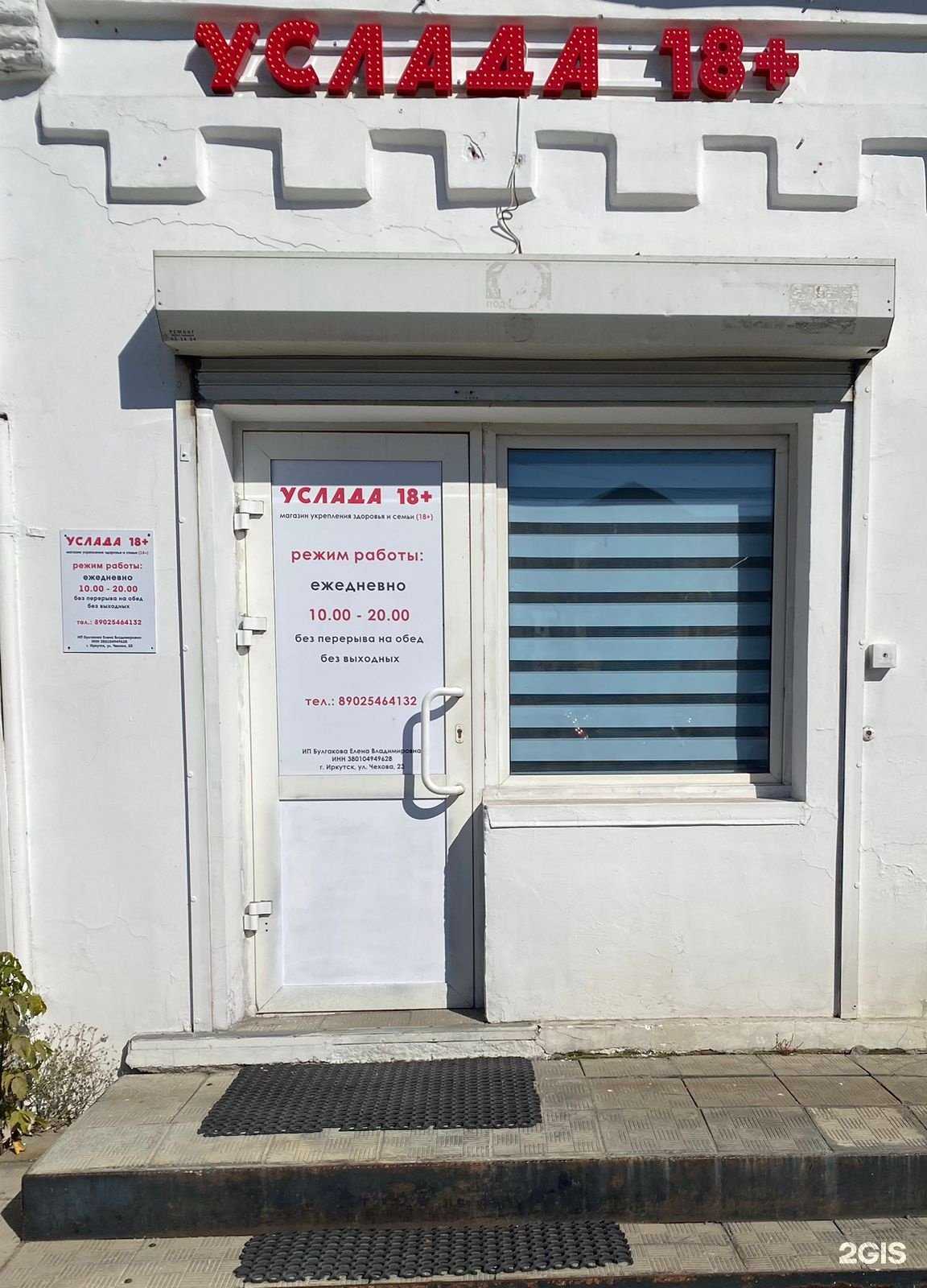Отзывы на компанию Услада в г. Иркутск c фото