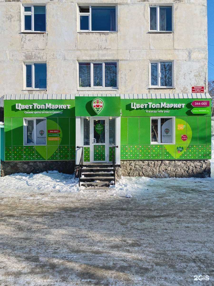 Отзывы на компанию ЦветТопМаркет в г. Вилючинск c фото