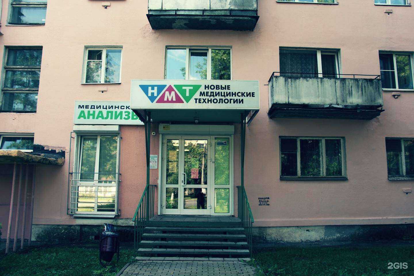 Отзывы на компанию Новые медицинские технологии в Владимире c фото