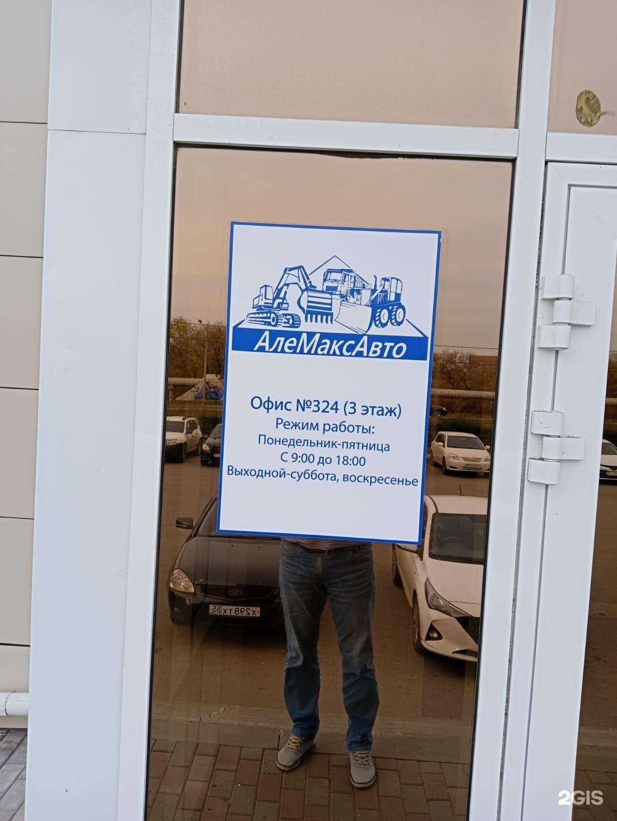 Отзывы на компанию Алемаксавто в г. Омск c фото