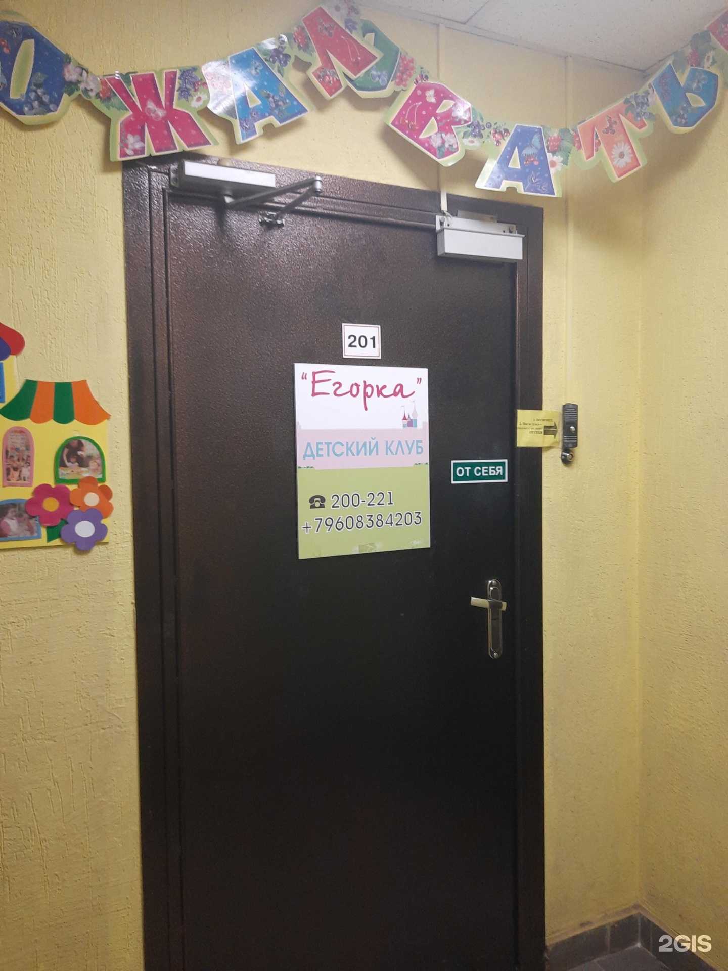 Отзывы на компанию Егорка в г. Тольятти c фото