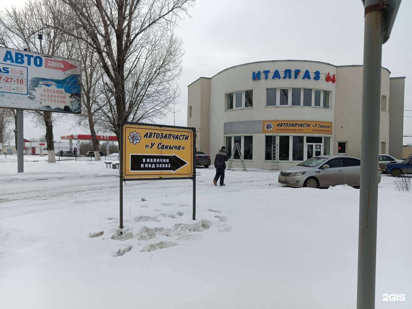 Отзывы на компанию У Саныча в г. Энгельс c фото