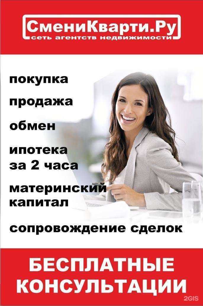 Отзывы на компанию Сменикварти.ру в Казани c фото