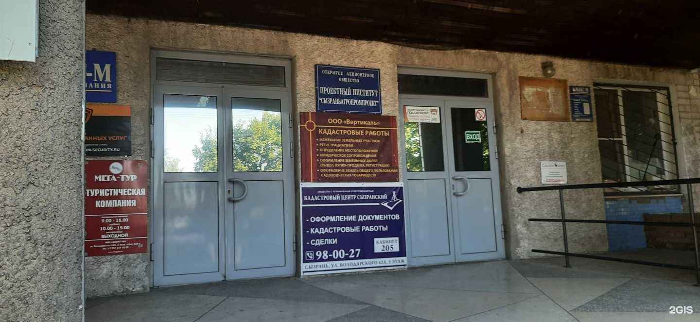 Отзывы на компанию Мега-тур в г. Сызрань c фото