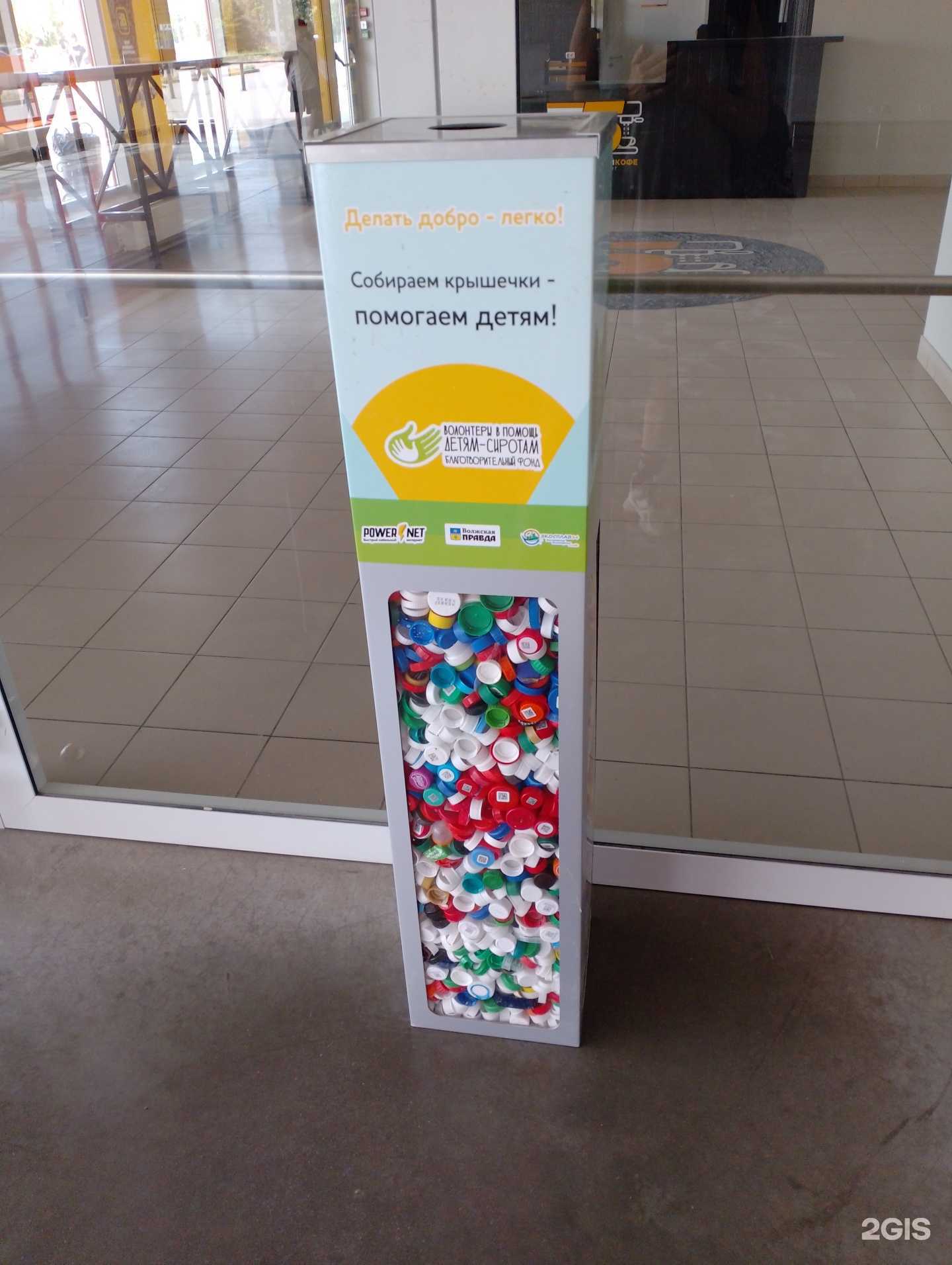 Отзывы на компанию Добрые крышечки в Волжском c фото