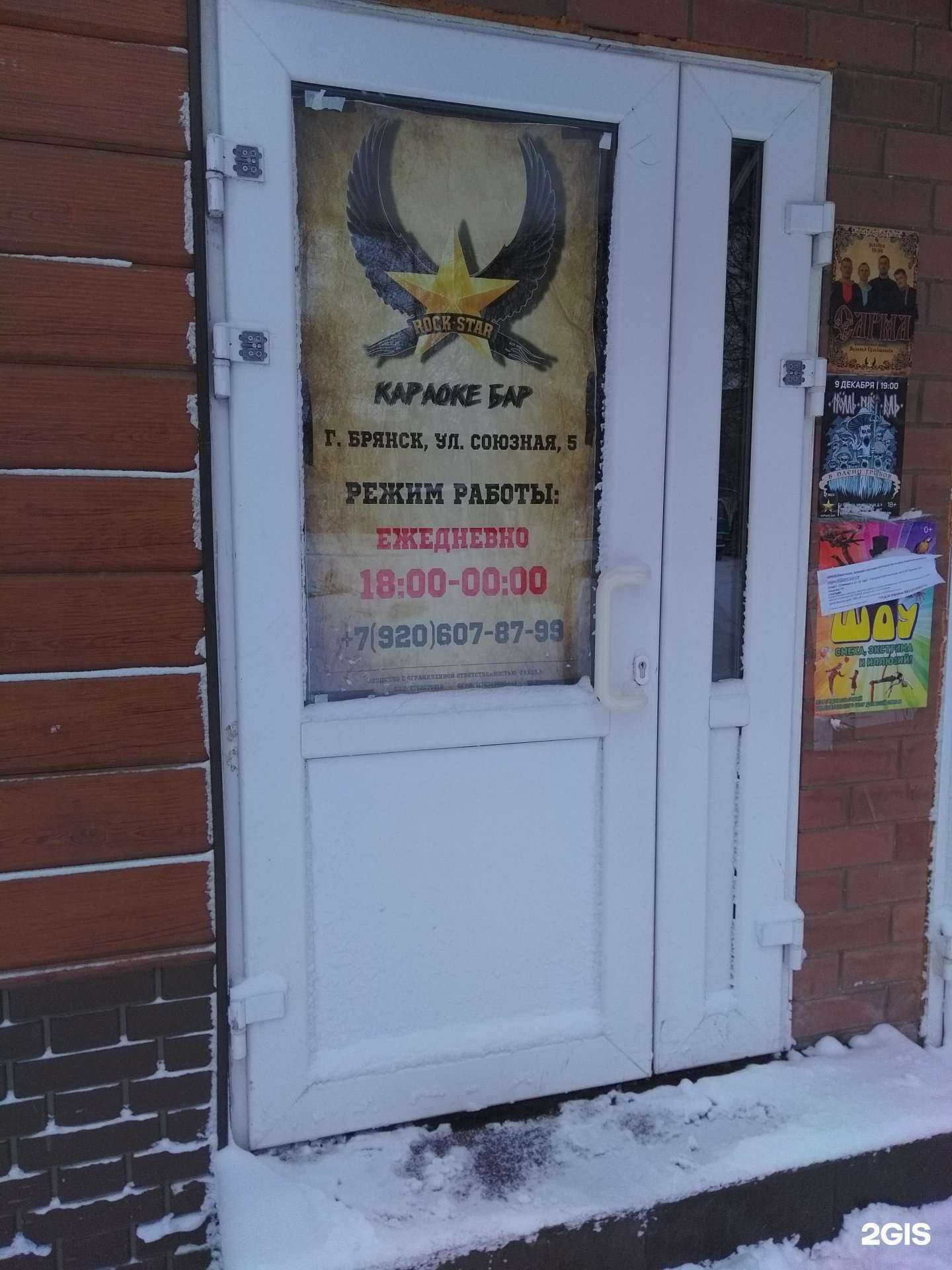 Отзывы на компанию Rock-Star в Брянске c фото