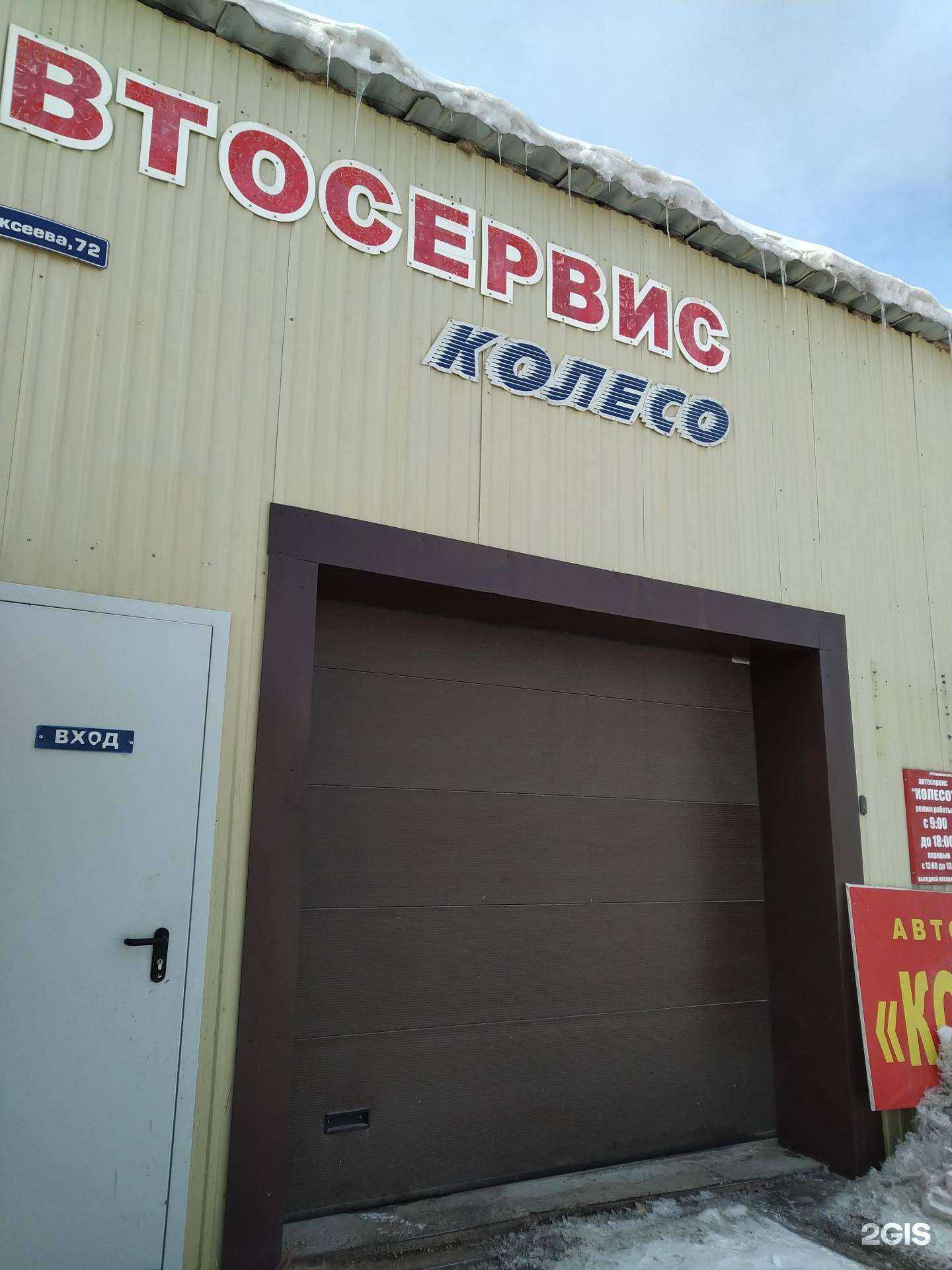 Отзывы на компанию Колесо в Якутске c фото