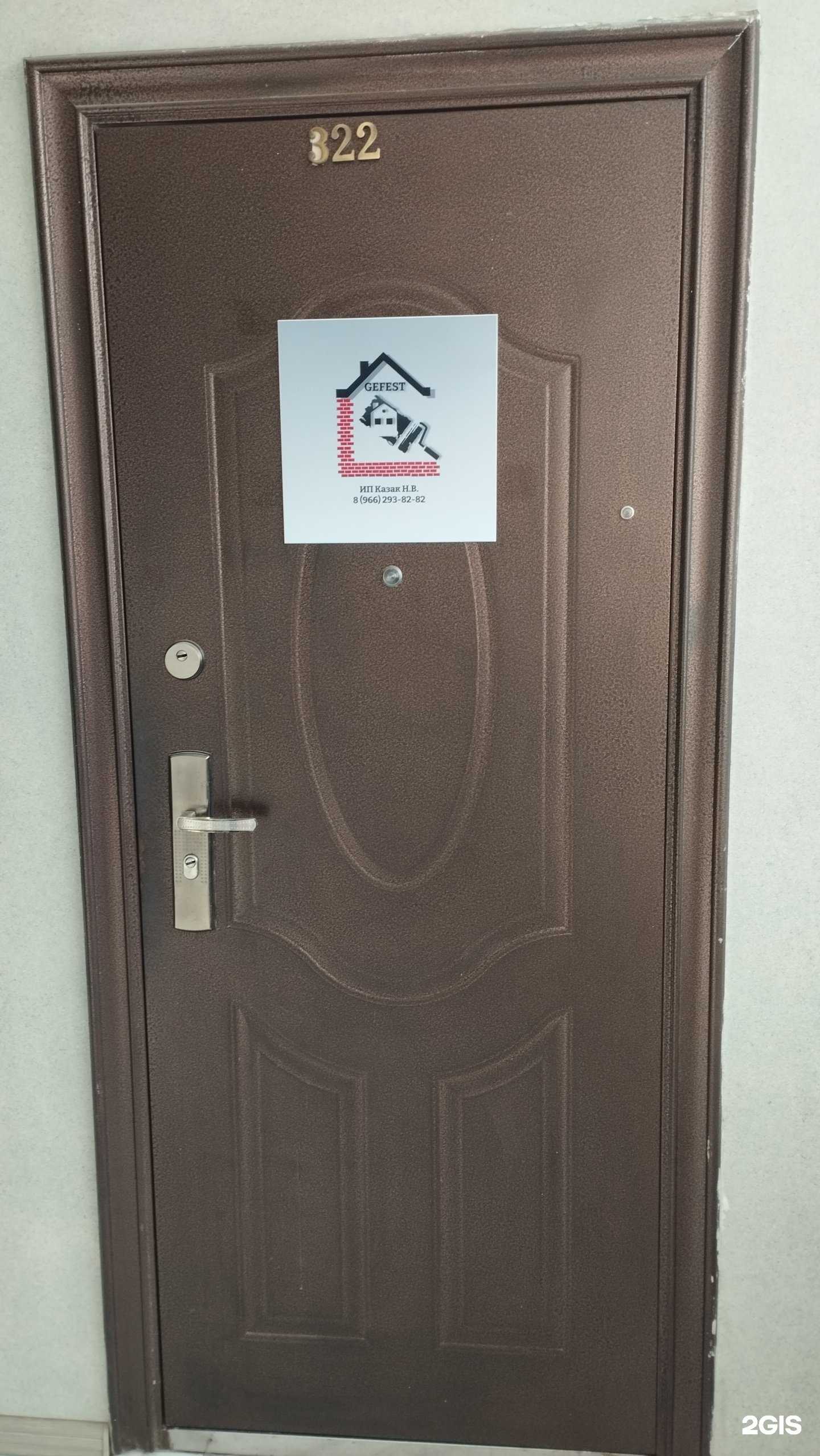 Отзывы на компанию Gefest  в Уссурийске c фото