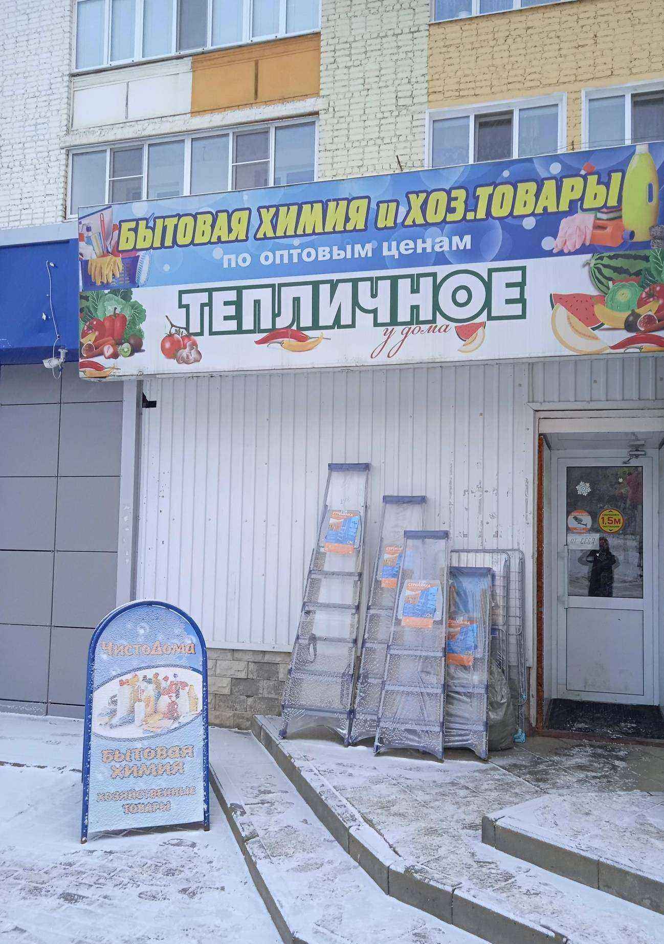 Отзывы на компанию ЧистоДома в Саранске c фото