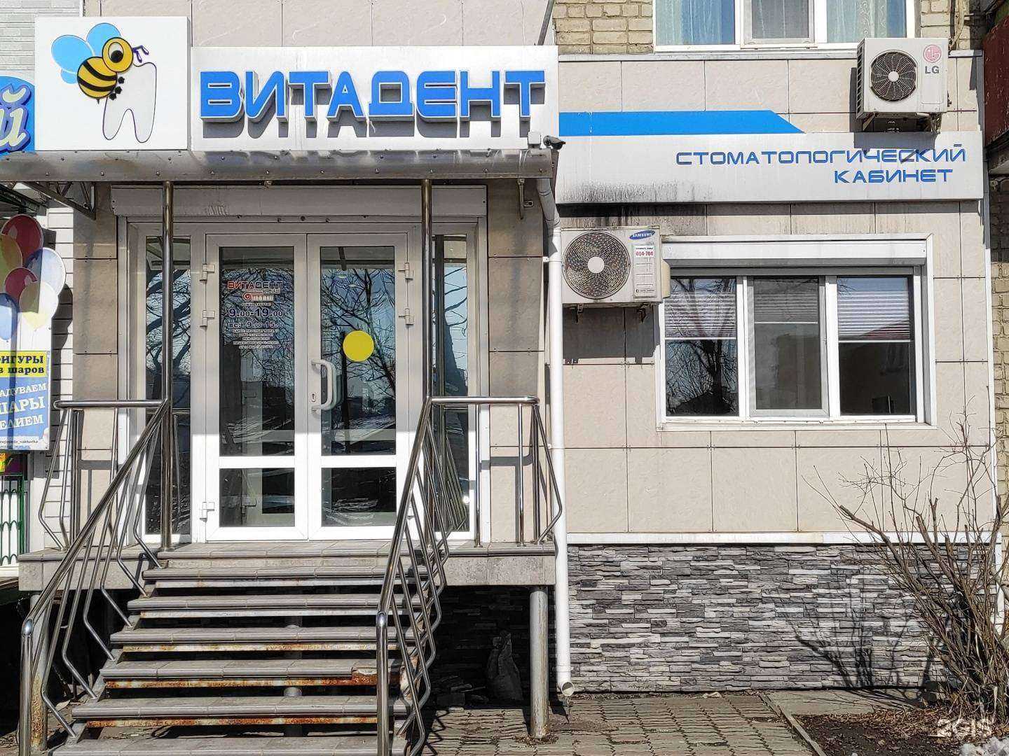 Отзывы на компанию Витадент в Находке c фото