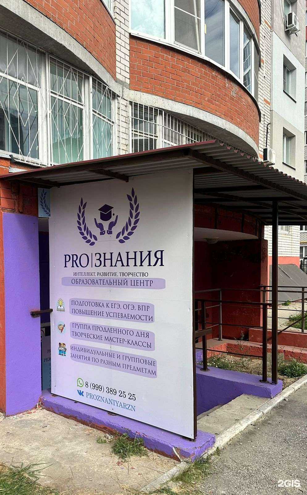 Отзывы на компанию Pro знания в г. Рязань c фото