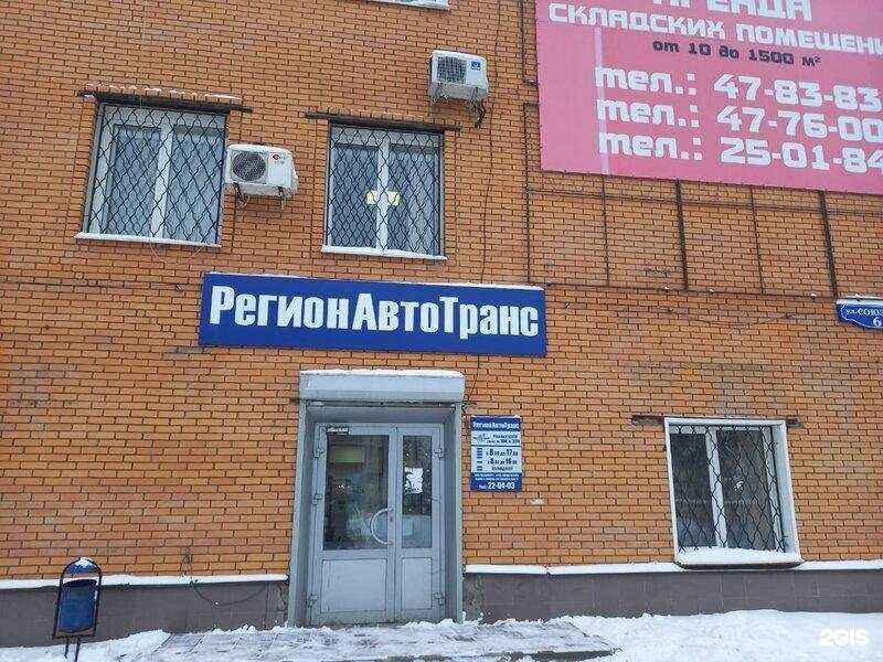 Отзывы на компанию Регионавтотранс в Липецке c фото