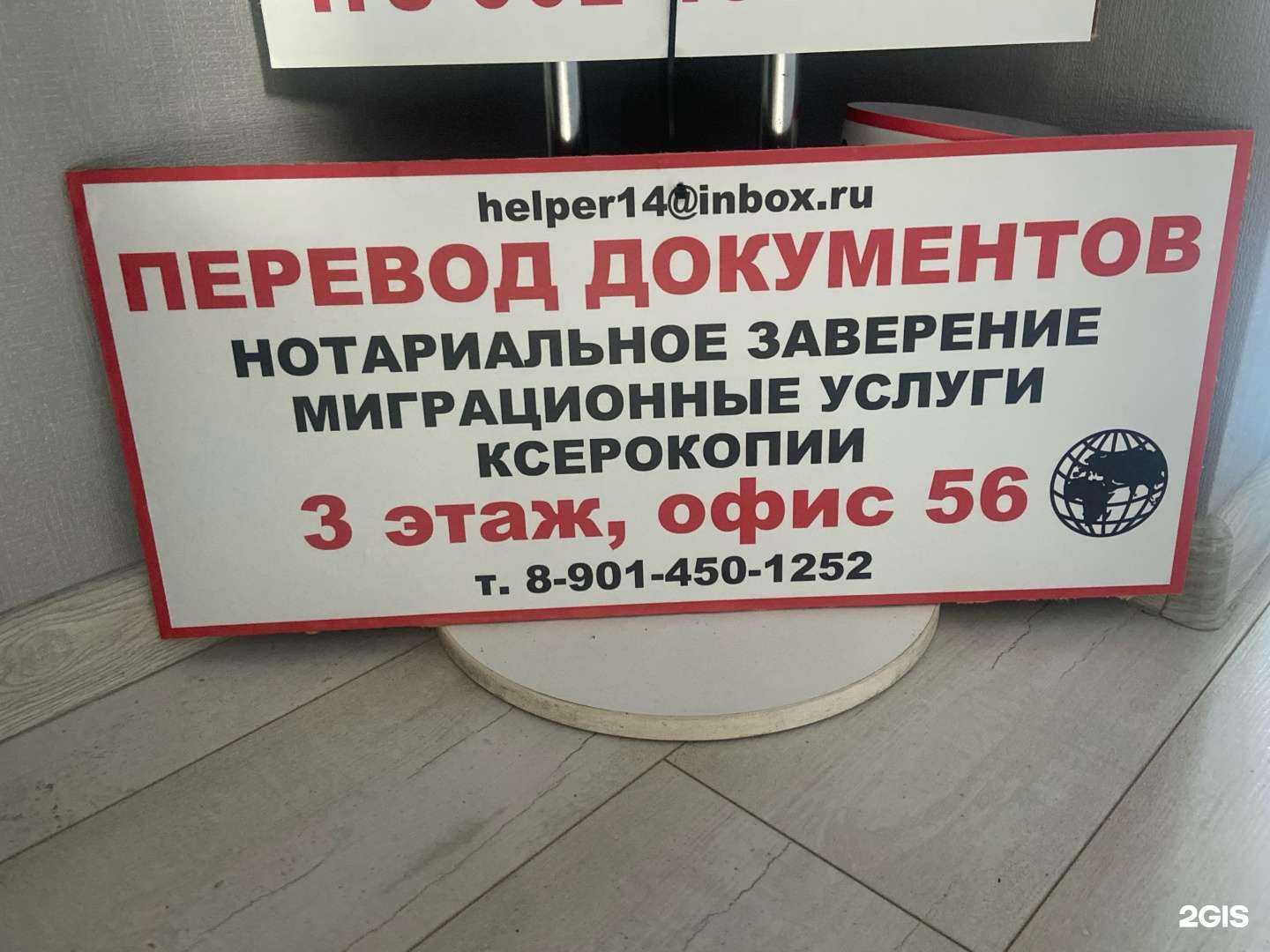 Отзывы на компанию Helper в Новосибирске c фото