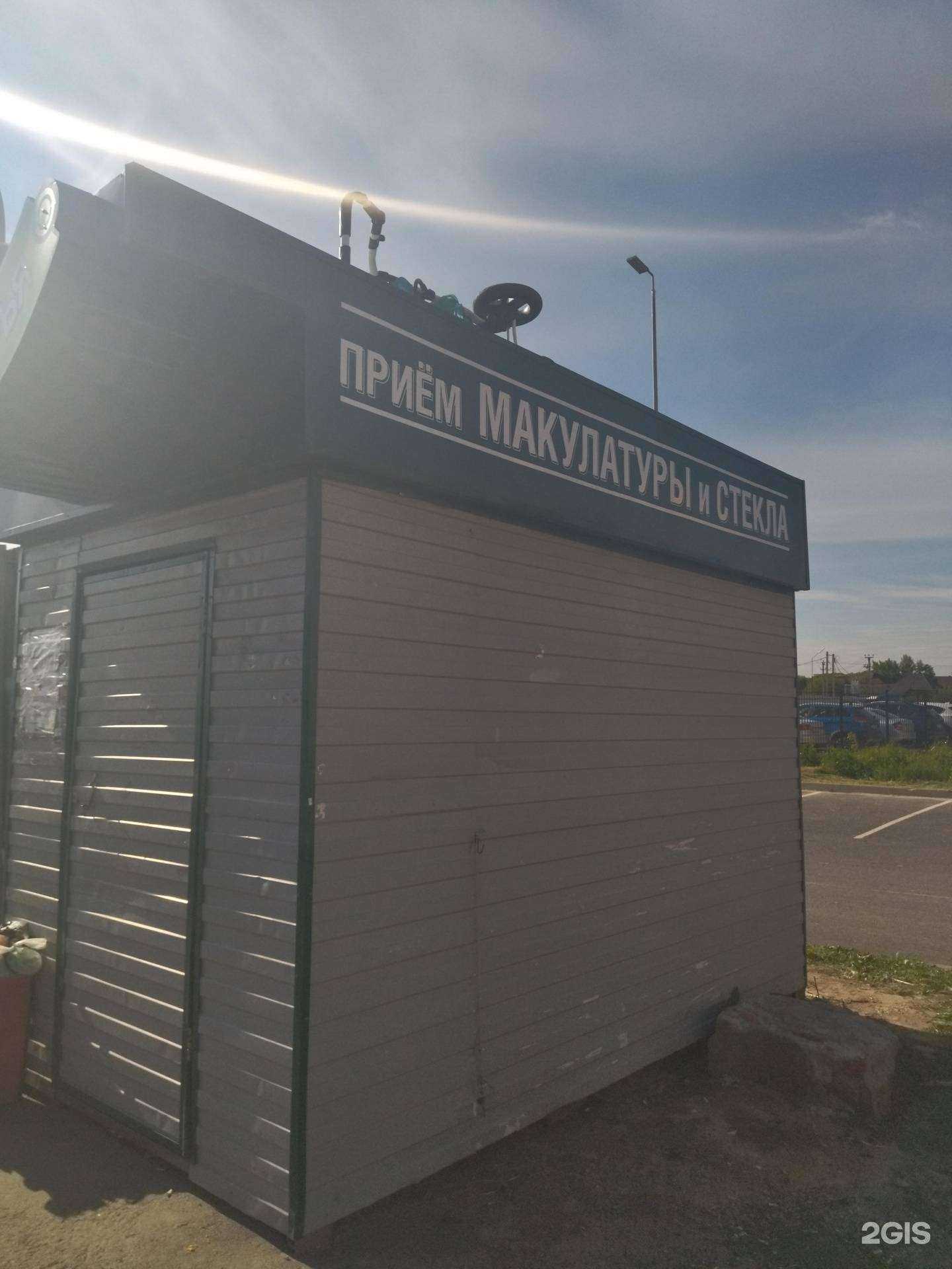 Отзывы на компанию Пункт приема вторсырья в Курске c фото